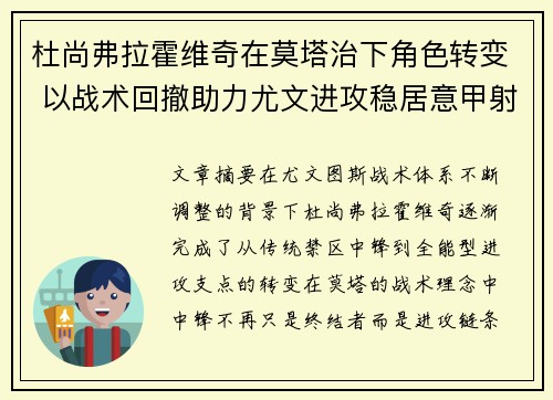 杜尚弗拉霍维奇在莫塔治下角色转变 以战术回撤助力尤文进攻稳居意甲射手榜前列 杜尚弗拉霍维奇在莫塔治下角色转变 以战术回撤助力尤文进攻稳居意甲射手榜前列