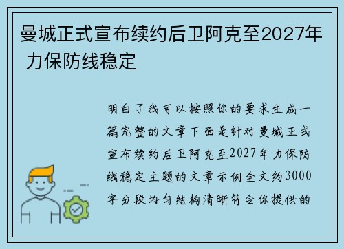 曼城正式宣布续约后卫阿克至2027年 力保防线稳定 曼城正式宣布续约后卫阿克至2027年 力保防线稳定